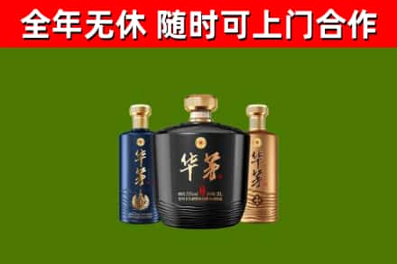 台中市烟酒回收华茅酒.jpg