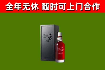 台中市回收山崎洋酒